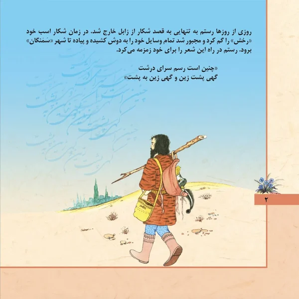 قصه های شاهنامه فردوسی